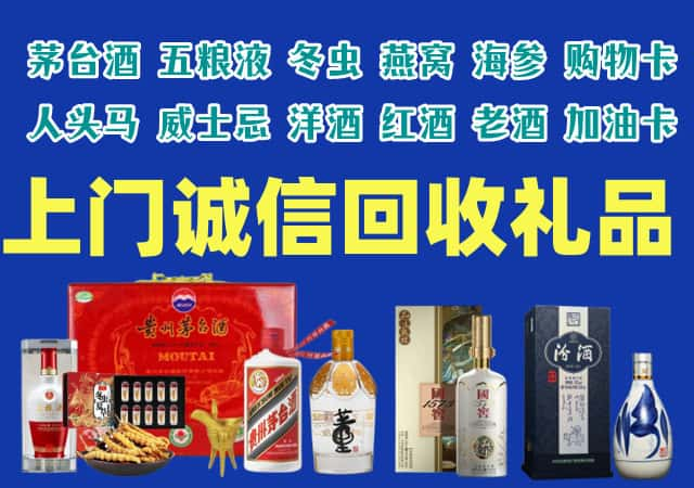 息市烟酒回收店